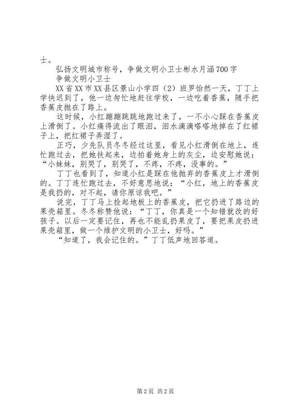 创建卫生城市争做普法小卫士演讲范文_第2页