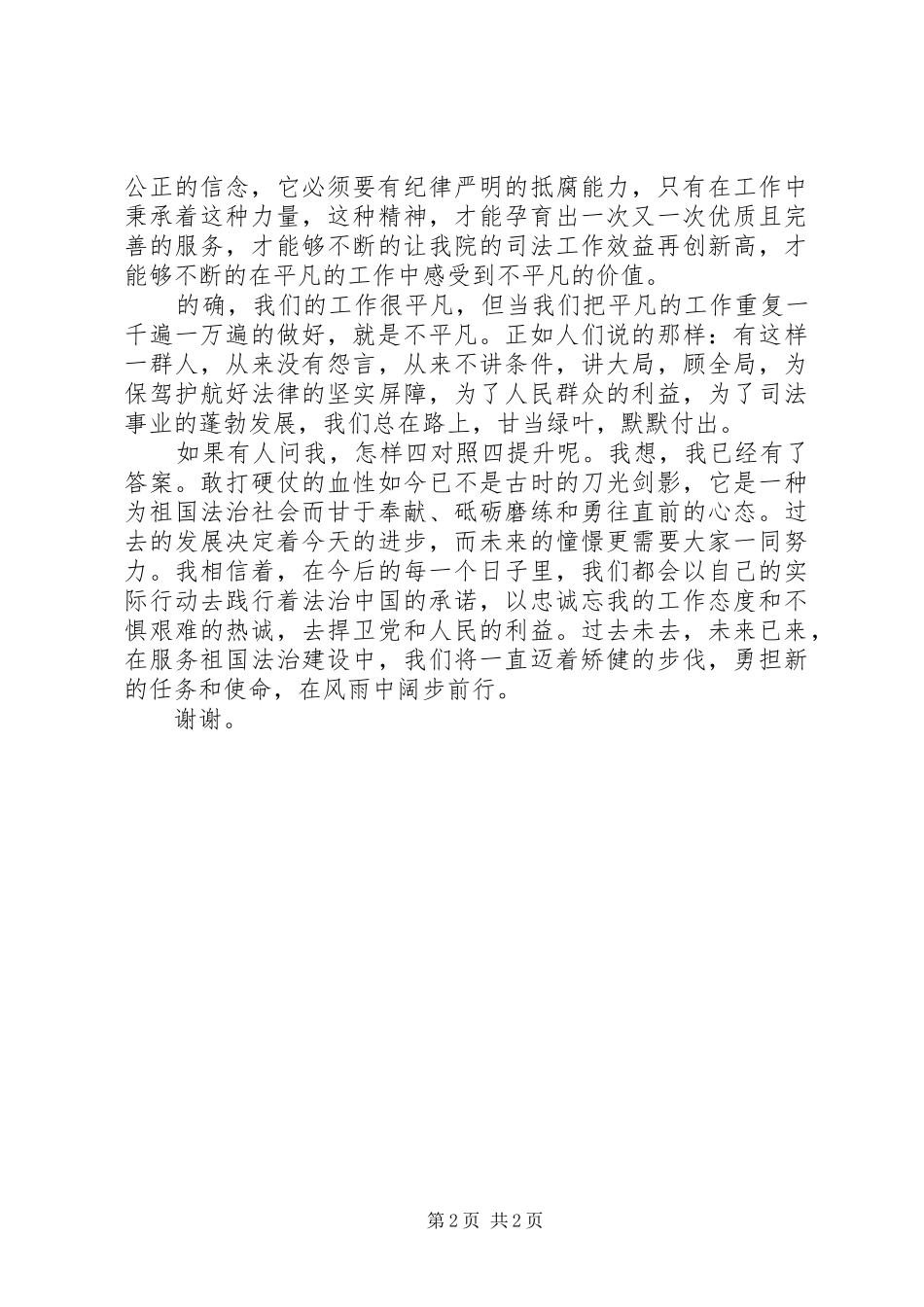 “心系公平正义争做忠诚卫士”主题演讲稿范文：法治路上，甘当绿叶护红花_第2页