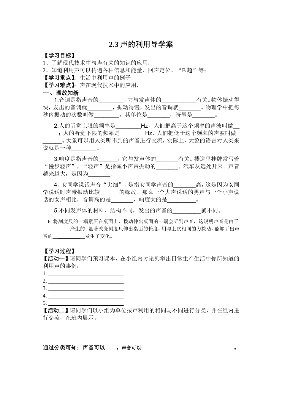 声音的利用导学案_第1页