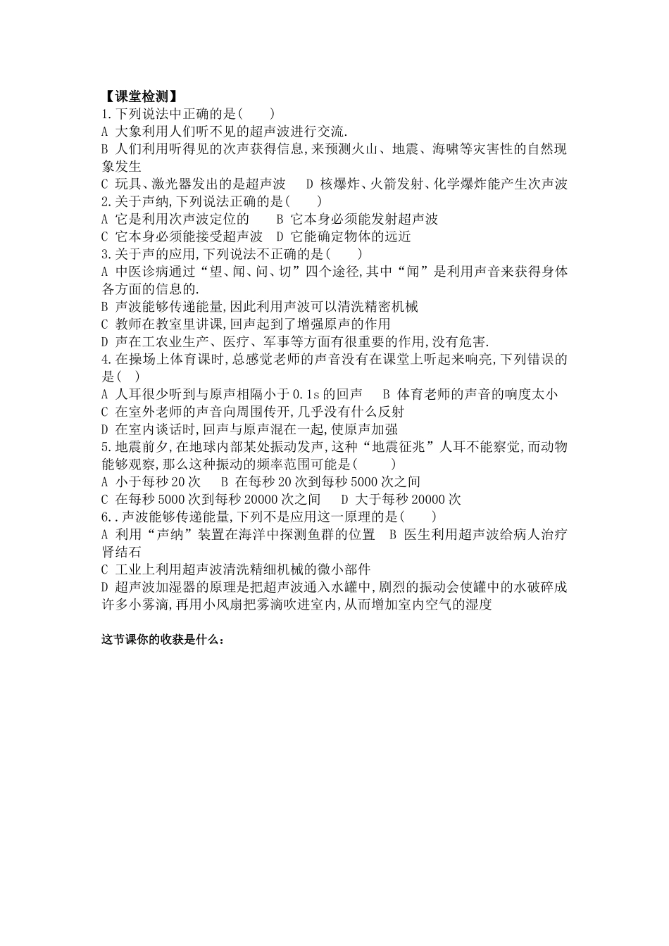 声音的利用导学案_第2页