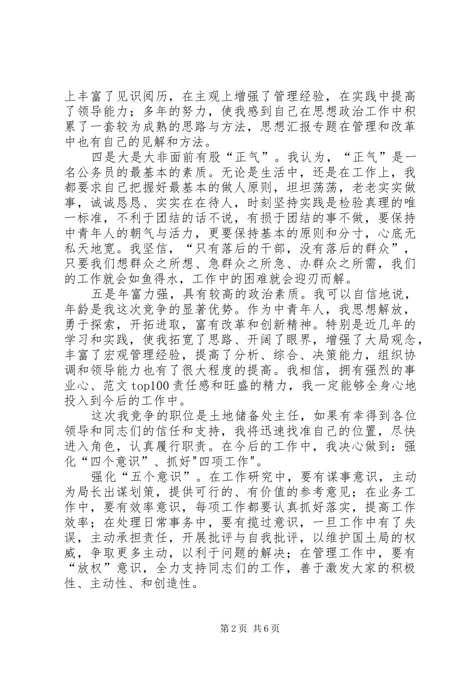 国土竞职致辞演讲稿_第2页