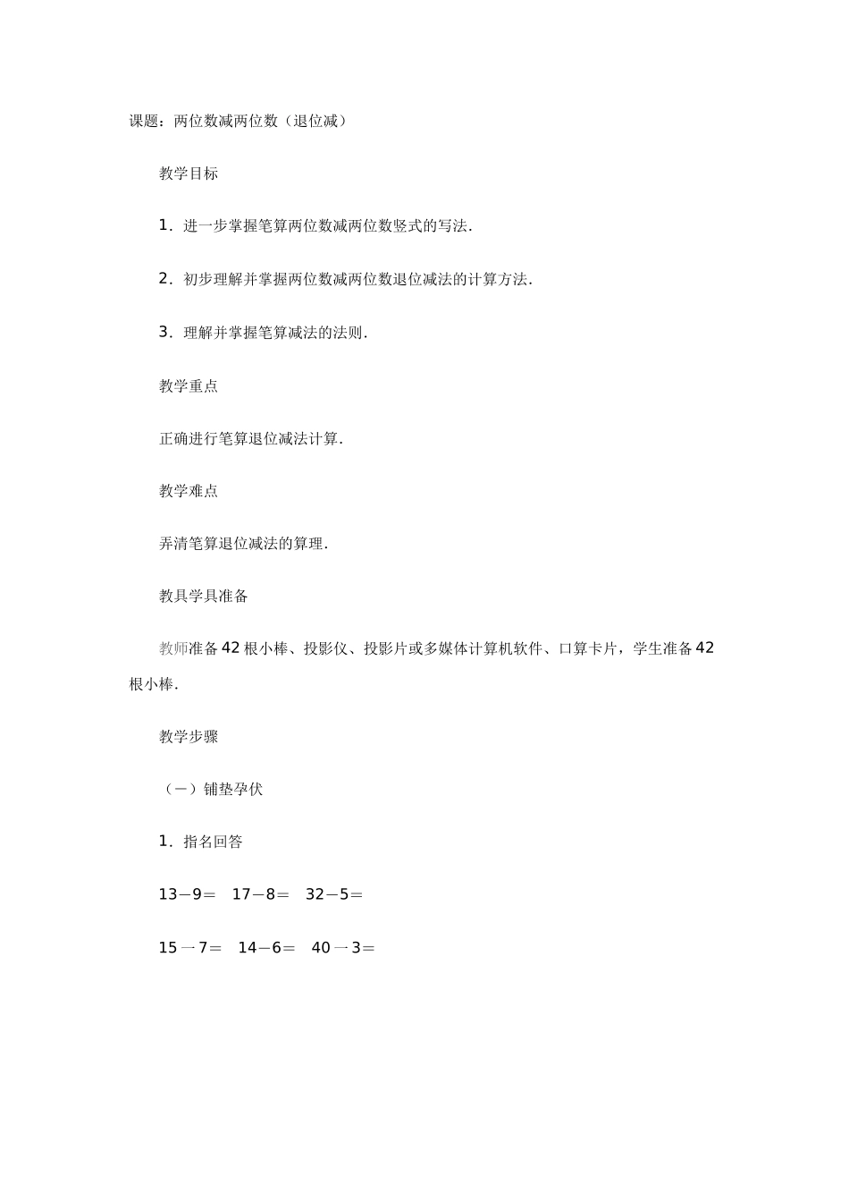 两位数退位减法_第1页