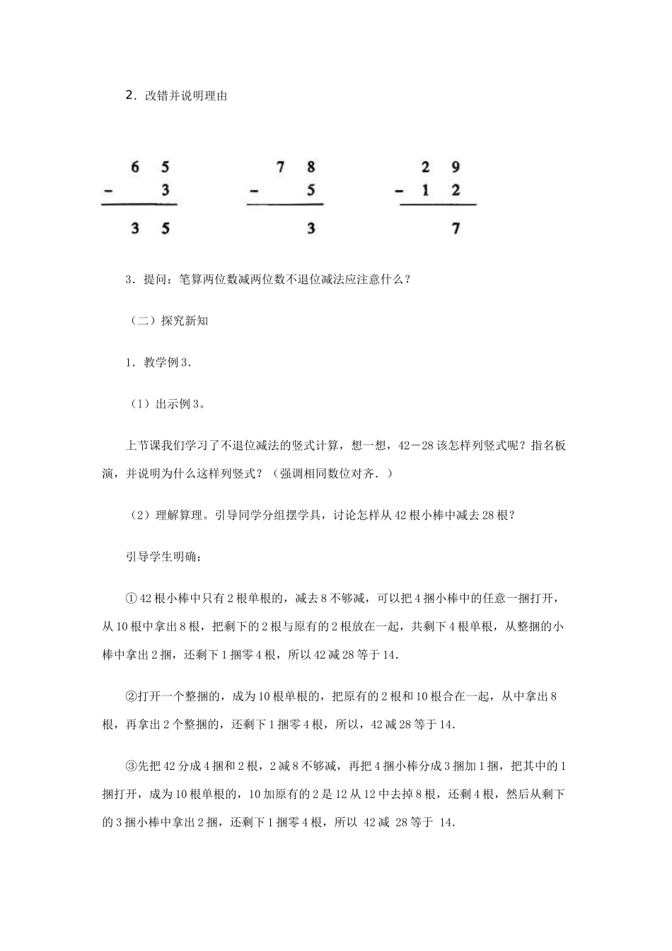 两位数退位减法_第2页