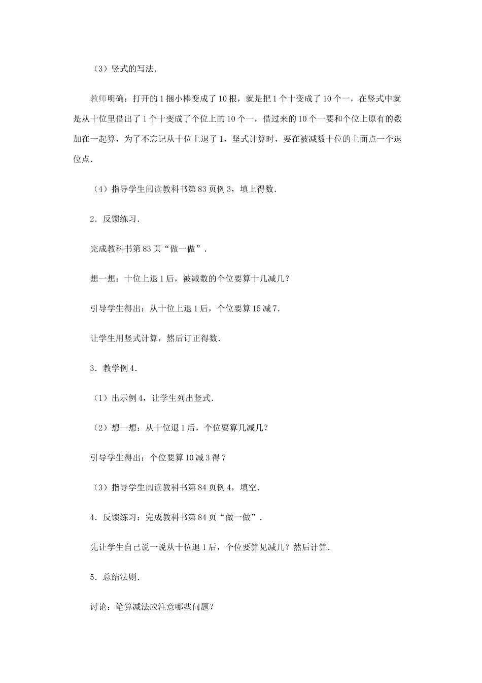 两位数退位减法_第3页