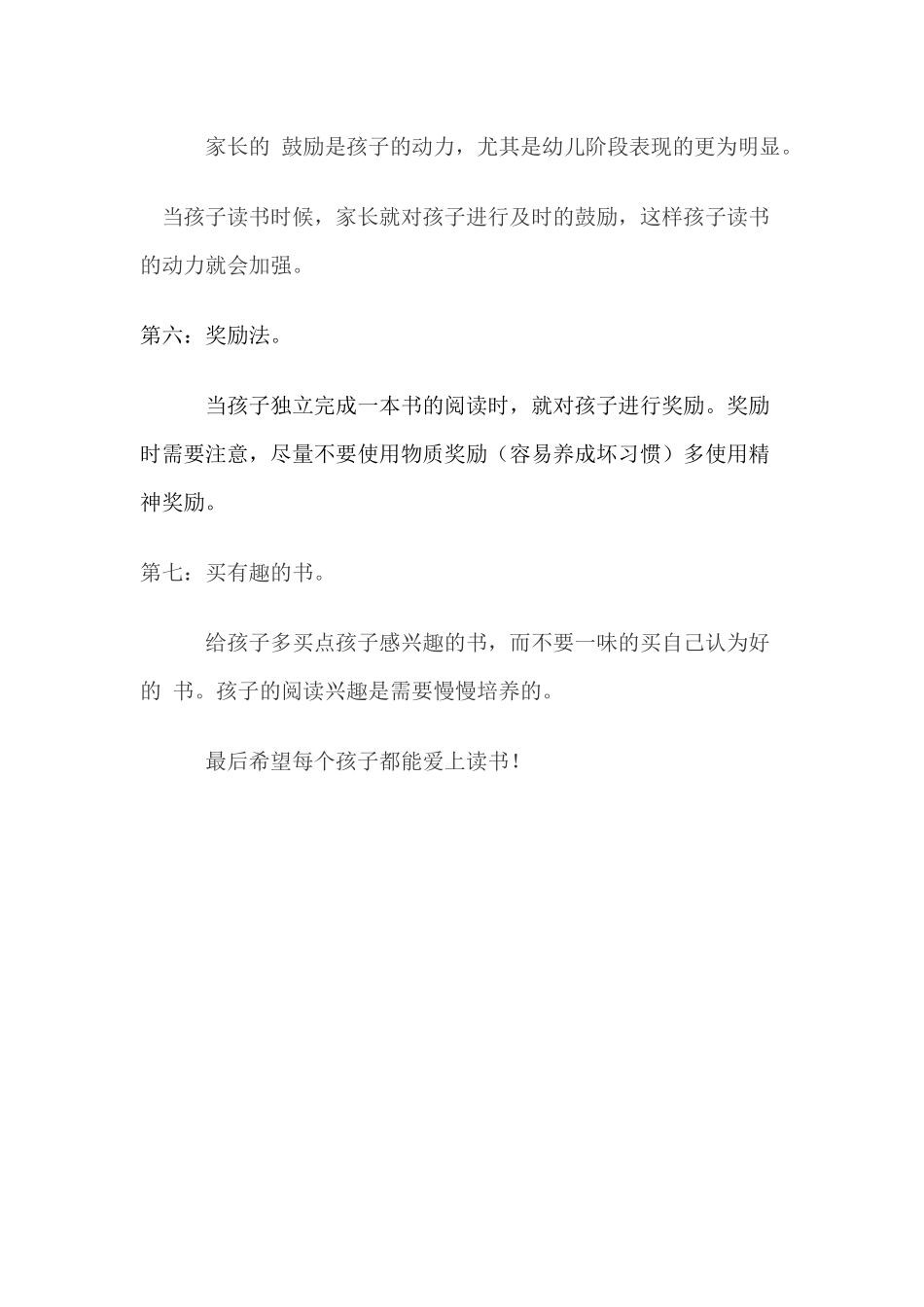 培养小学生阅读兴趣_第2页