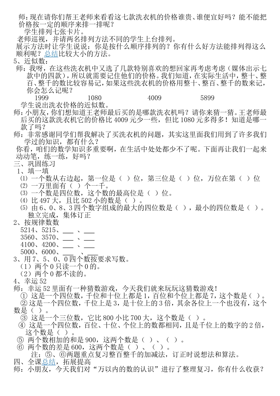 “万以内数的认识复习课”教学设计_第2页