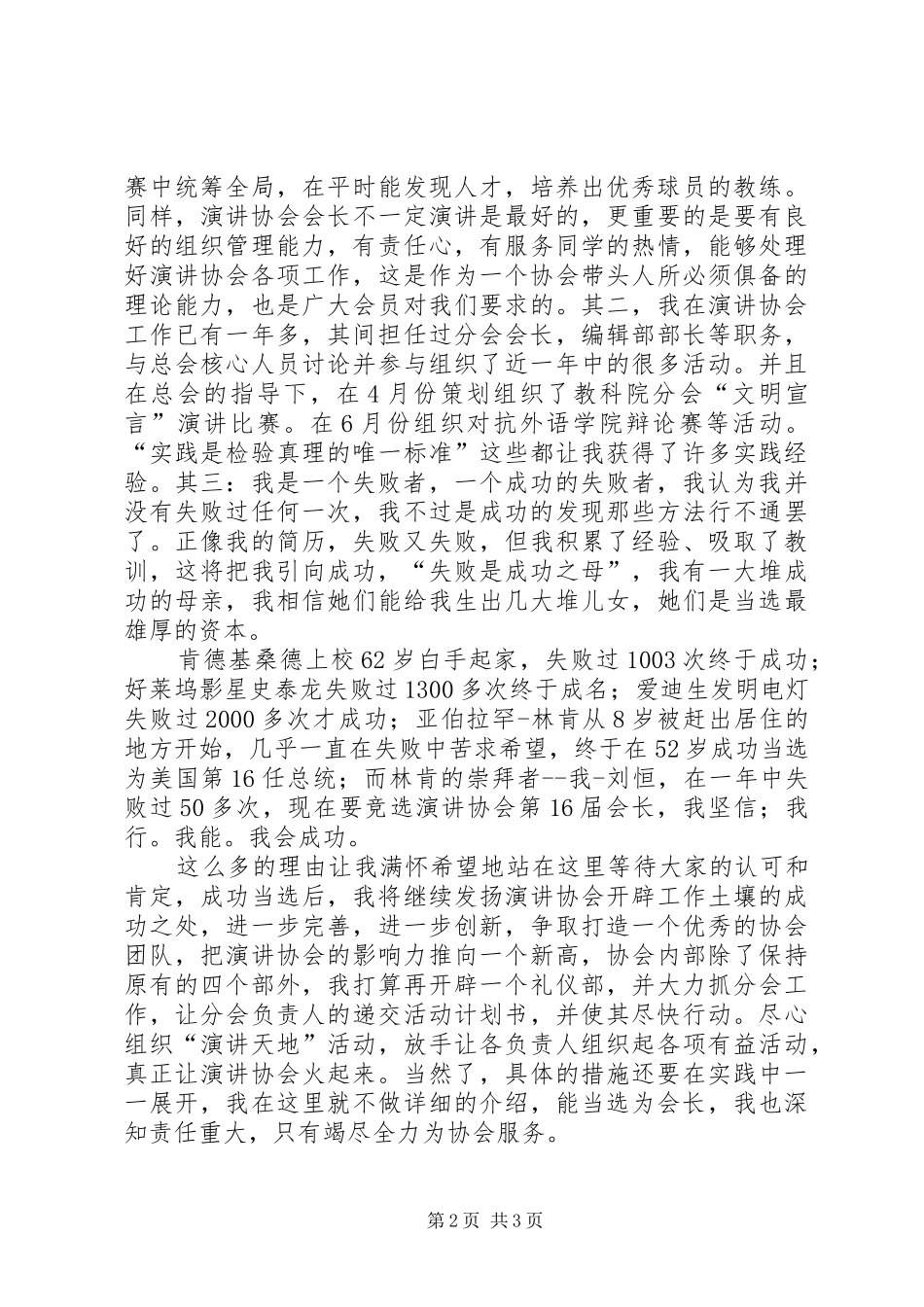 竞选会长演讲致辞_第2页