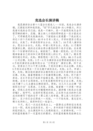竞选会长演讲致辞
