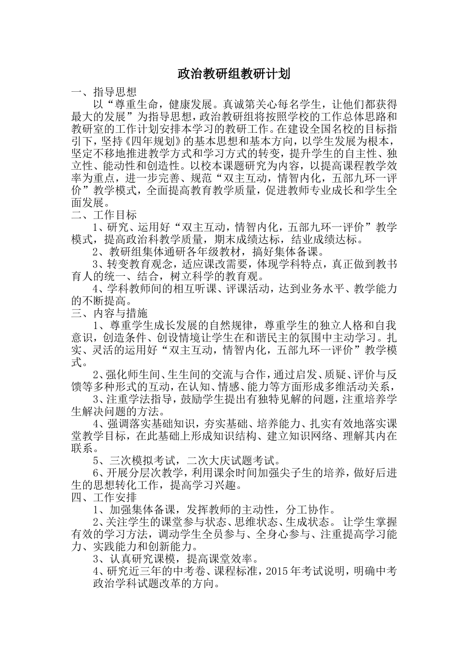 政治教研组计划_第2页