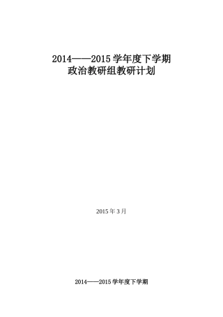 政治教研组计划