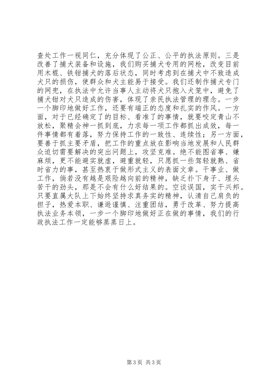 爱岗敬业演讲致辞(公安)_第3页