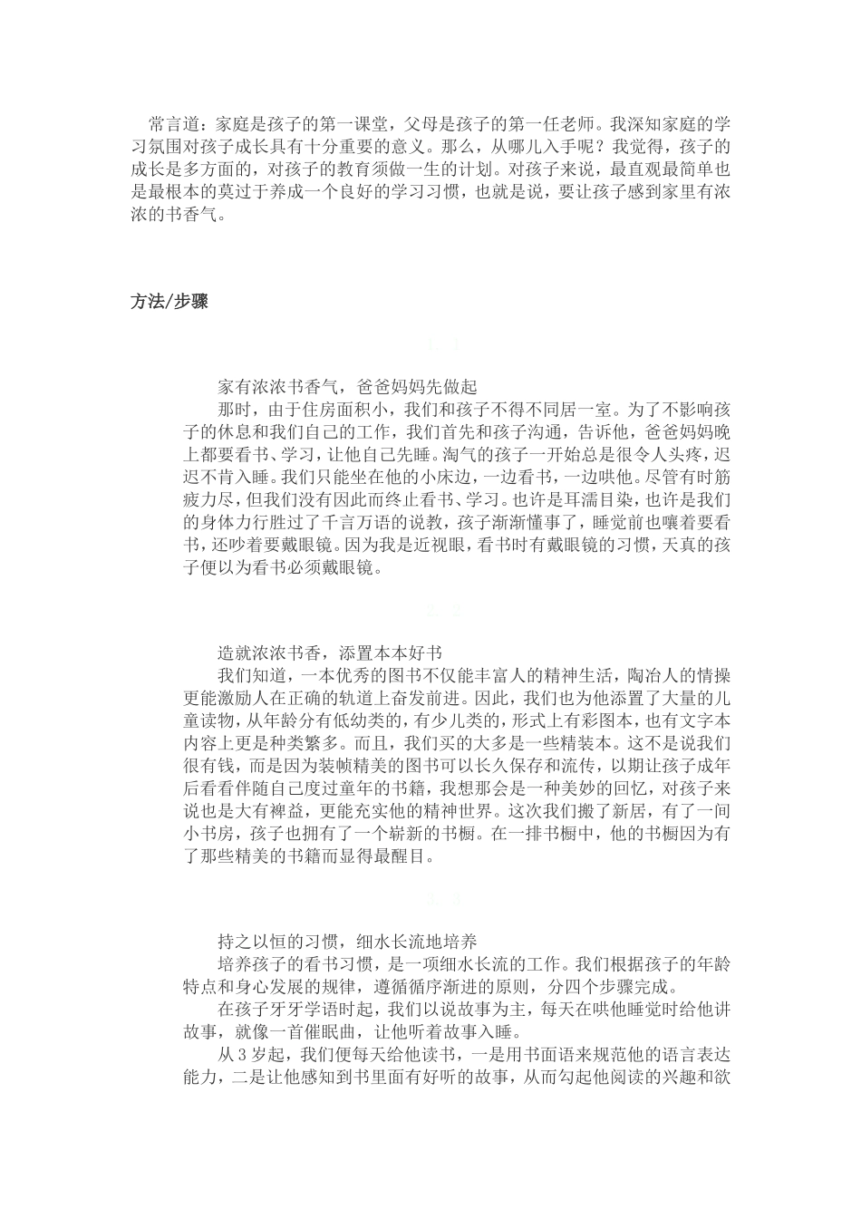 如何培养孩子的课外阅读习惯_第1页