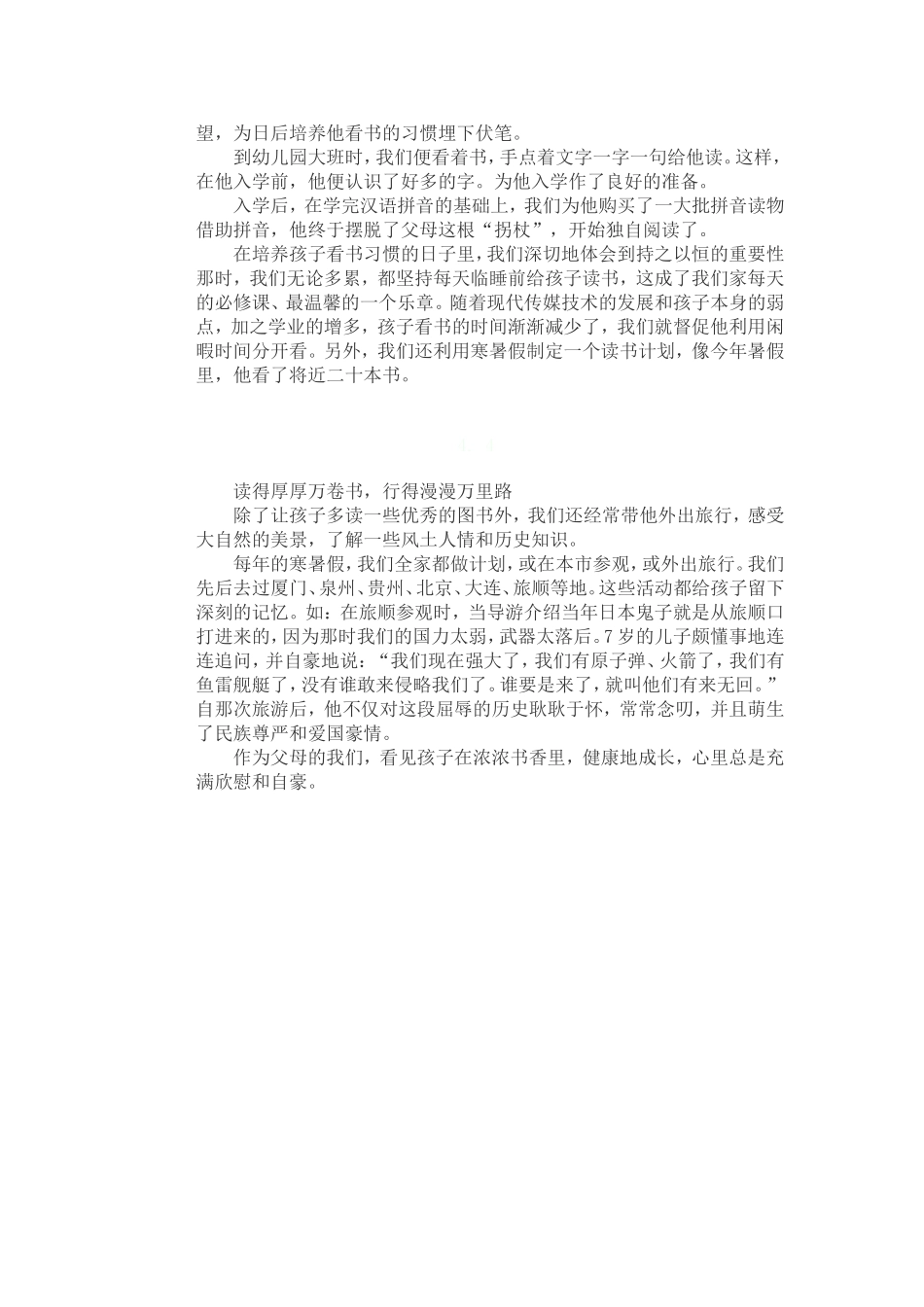 如何培养孩子的课外阅读习惯_第2页