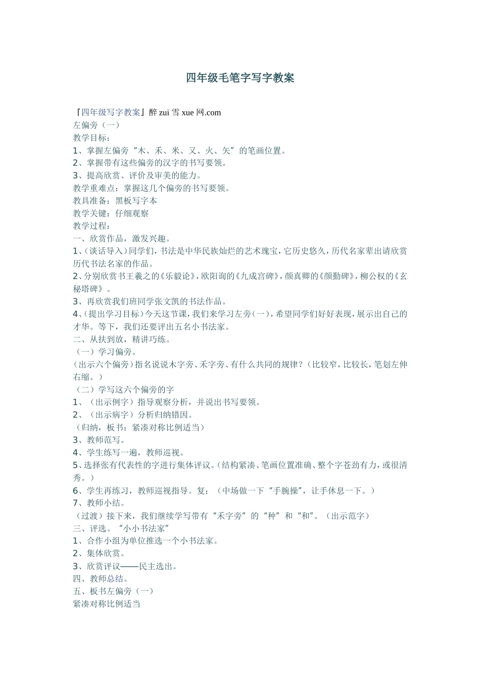 四年级毛笔字写字教案_第1页