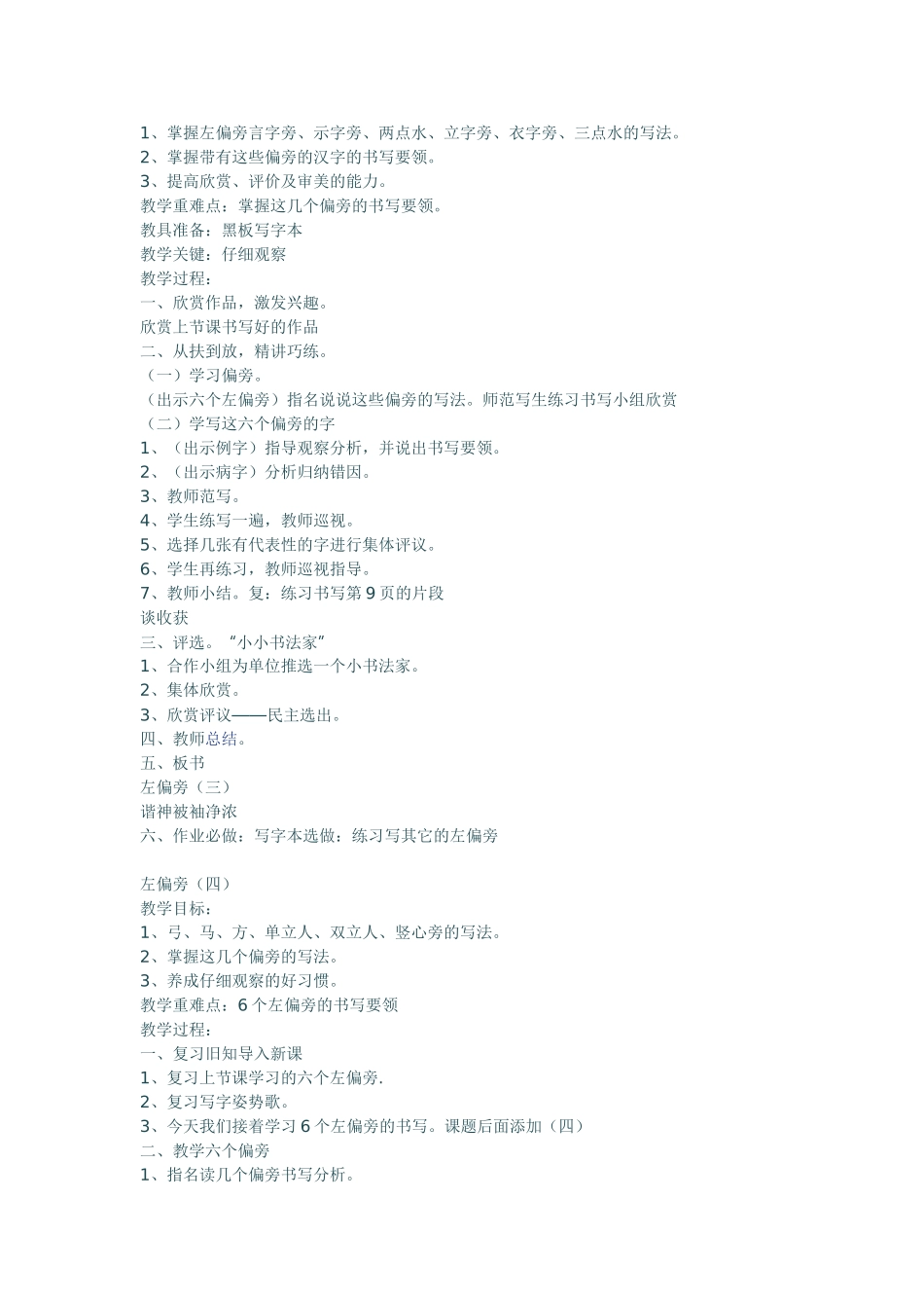 四年级毛笔字写字教案_第3页
