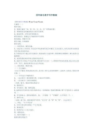四年级毛笔字写字教案
