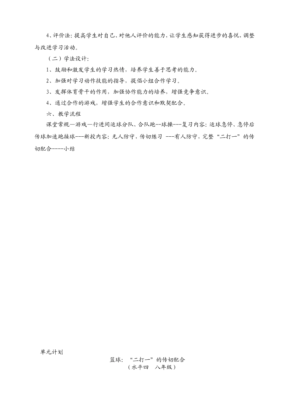 无配合、不篮球4_第3页