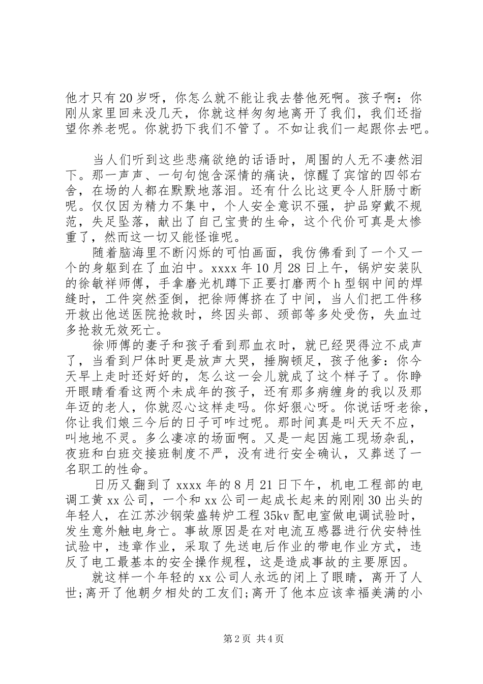 安全演讲稿范文安全在我心中_第2页