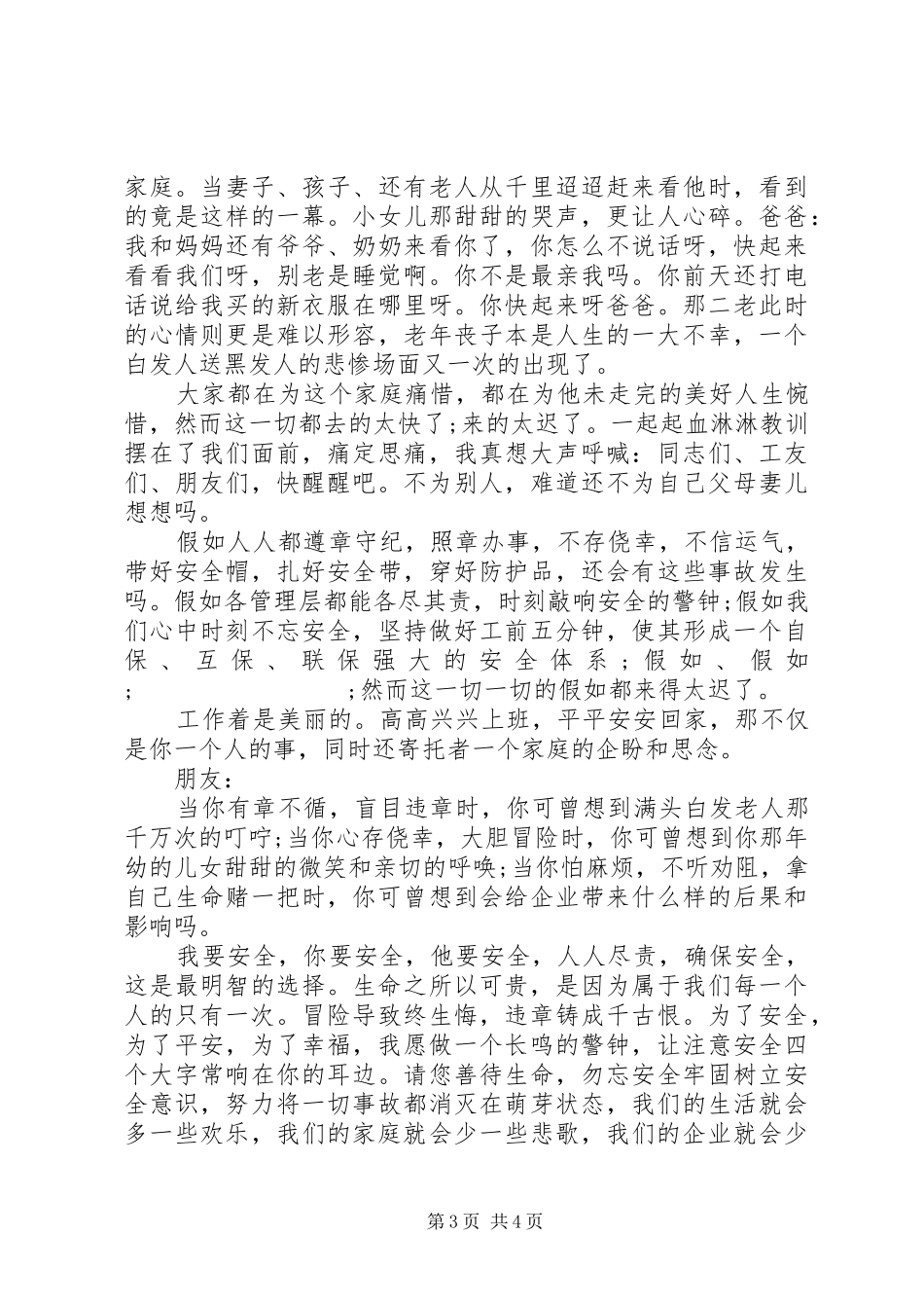 安全演讲稿范文安全在我心中_第3页