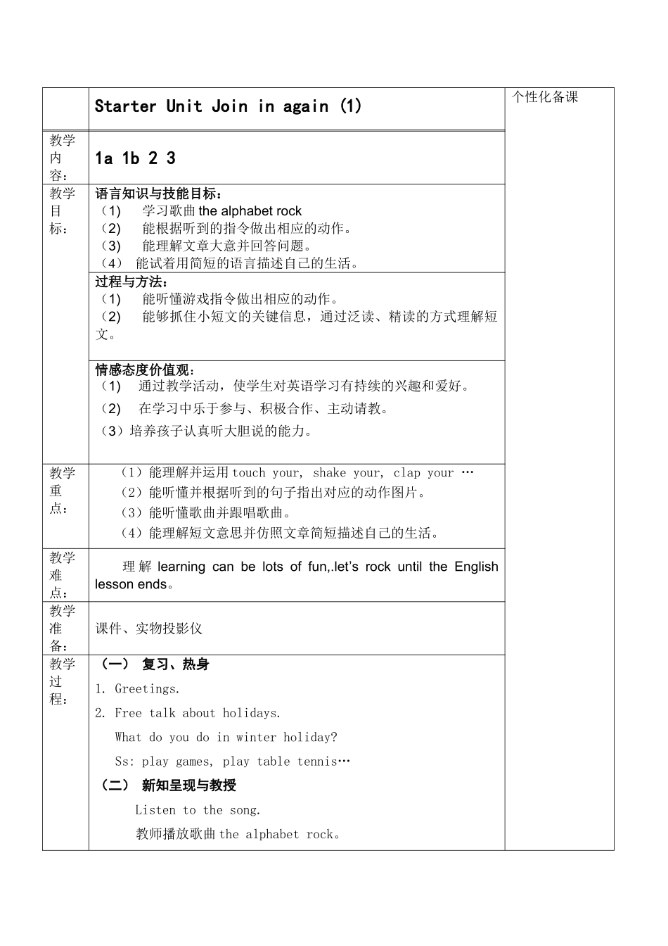 五下教案starter1_第1页