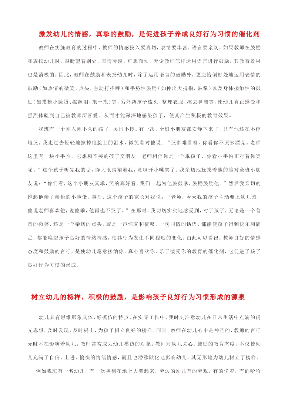 浅议教师鼓励与幼儿良好行为习惯的培养_第2页