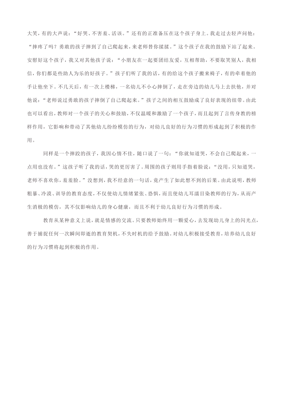 浅议教师鼓励与幼儿良好行为习惯的培养_第3页