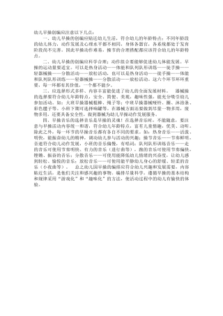 如何编制适宜的体操