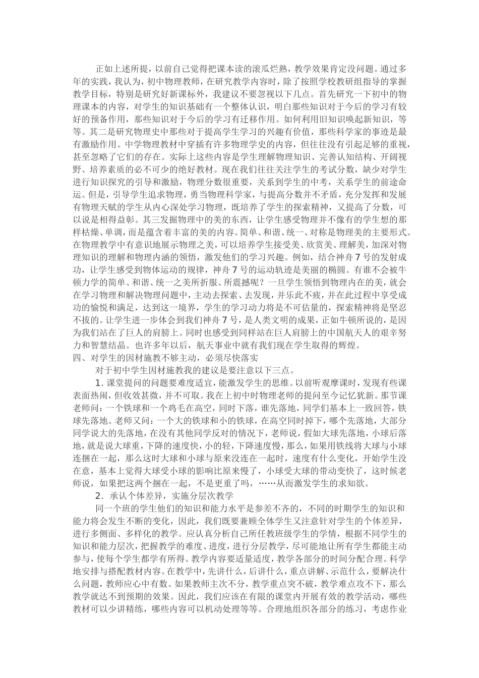 物理课堂教学中存在哪些问题？_第2页