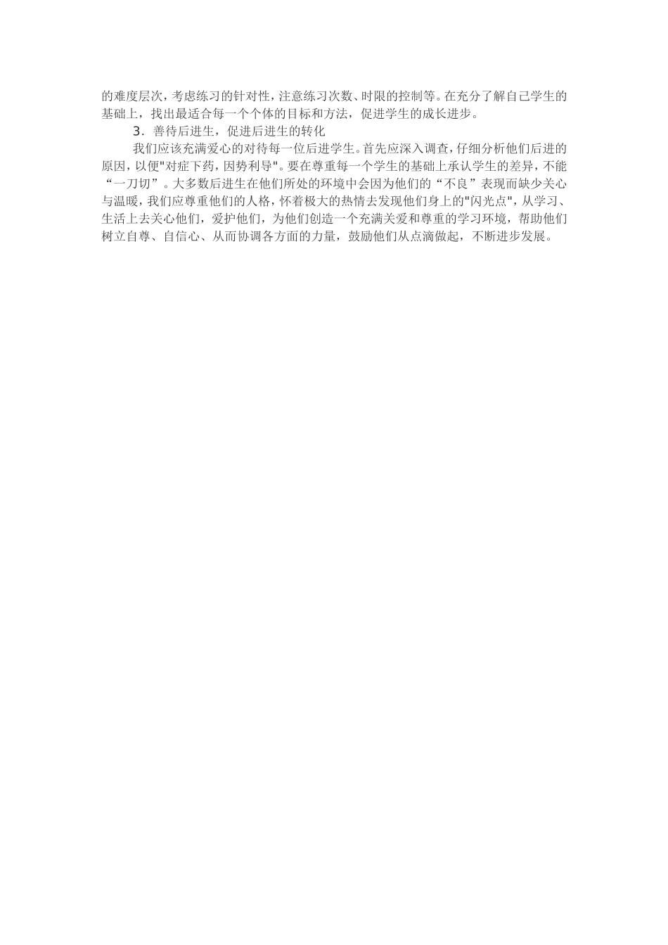 物理课堂教学中存在哪些问题？_第3页