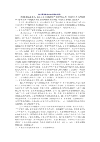 物理课堂教学中存在哪些问题？