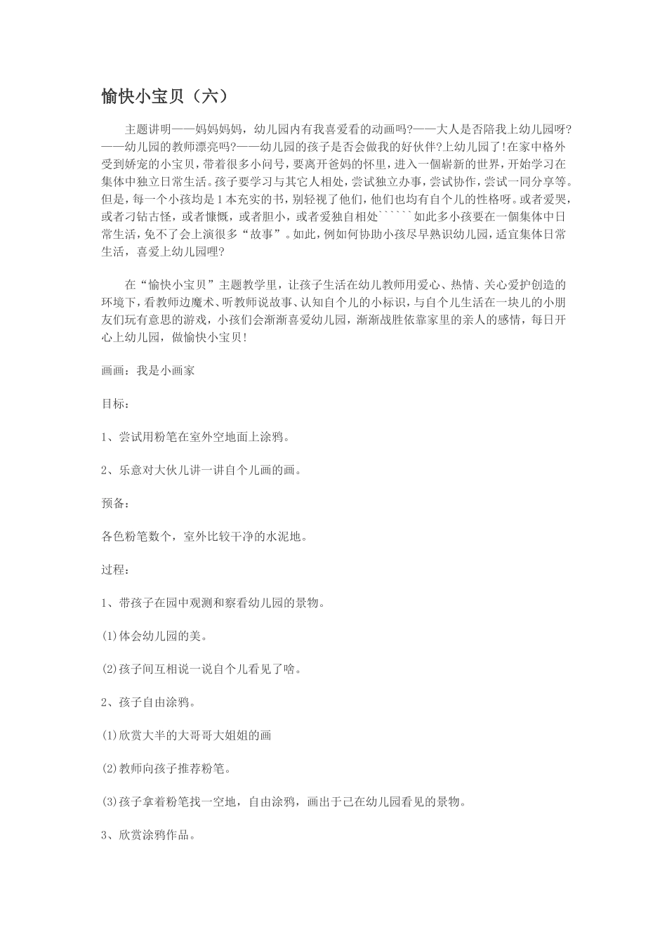 愉快小宝贝（六）_第1页