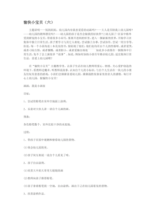 愉快小宝贝（六）
