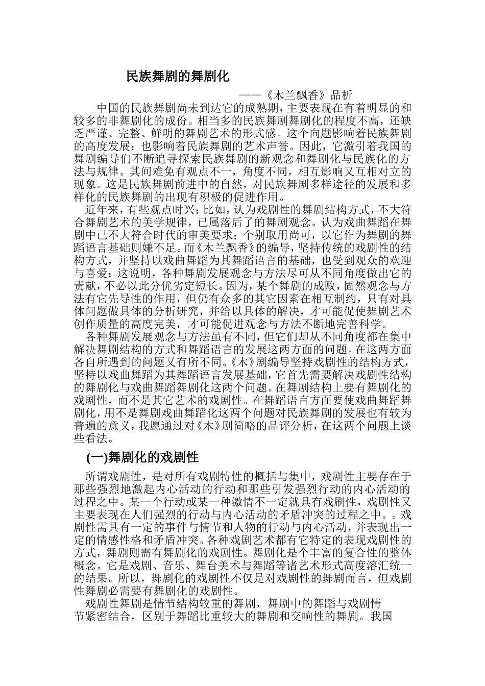 民族舞剧的舞剧化_第1页