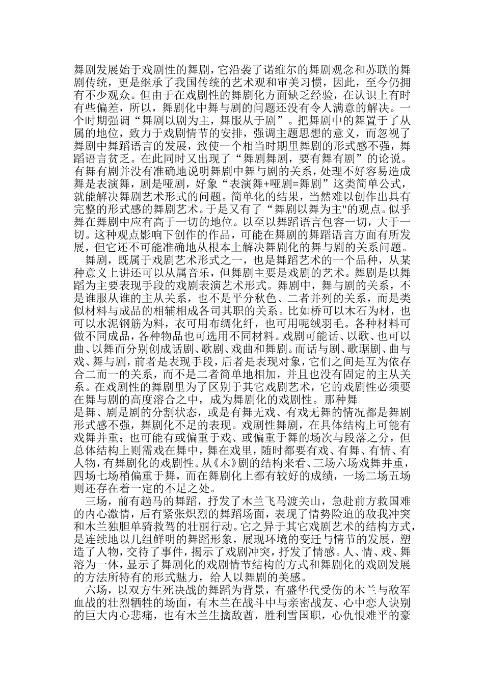 民族舞剧的舞剧化_第2页