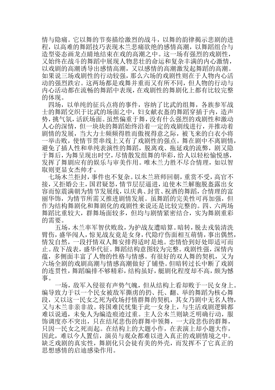民族舞剧的舞剧化_第3页
