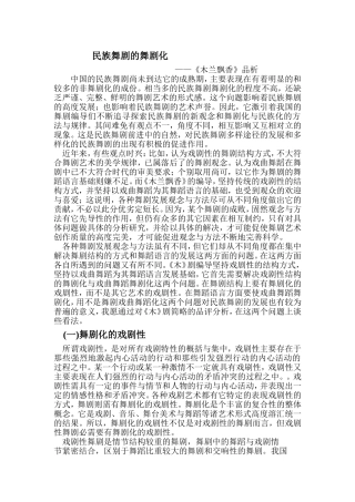 民族舞剧的舞剧化
