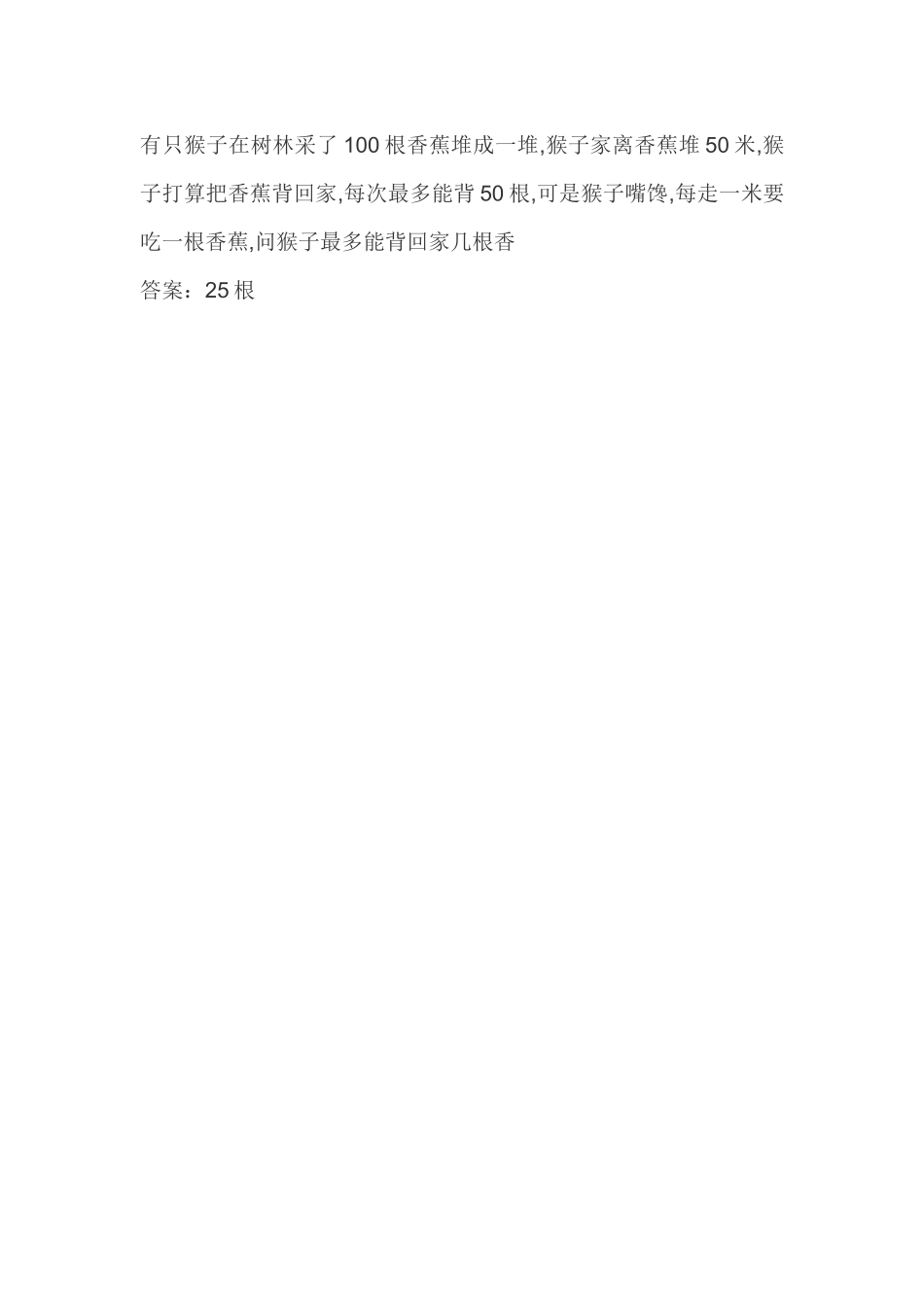 有只猴子在树林采了100根香蕉堆成一堆_第1页