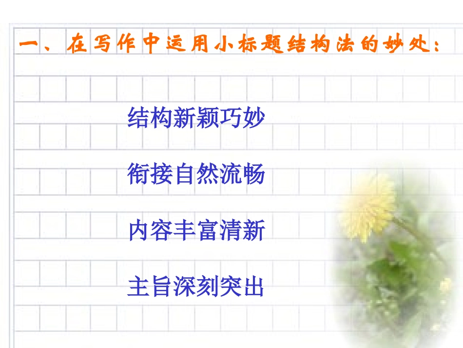 小标题结构法_第2页
