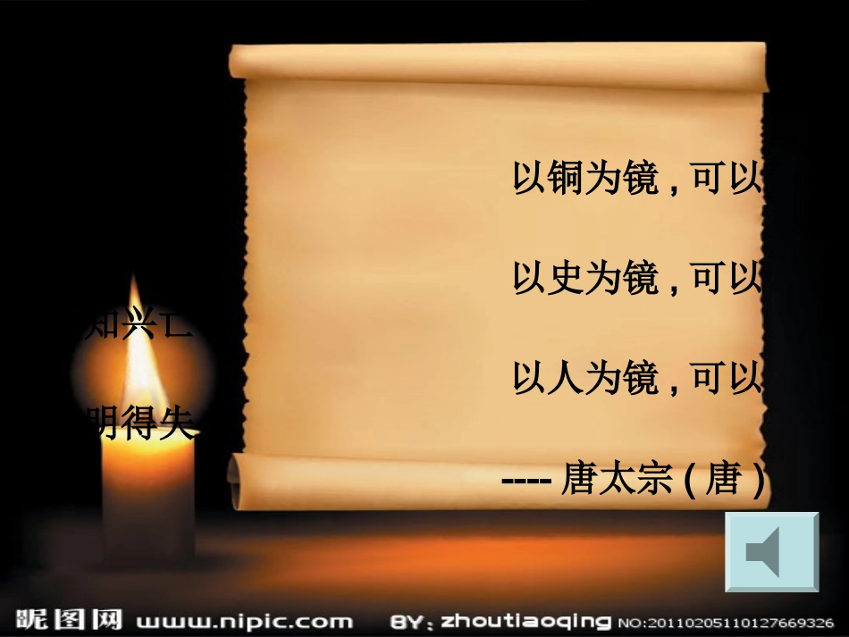 邹忌再换背景_第1页