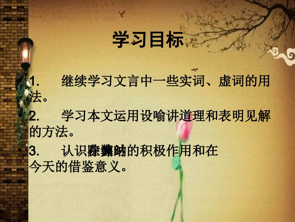 邹忌再换背景_第3页