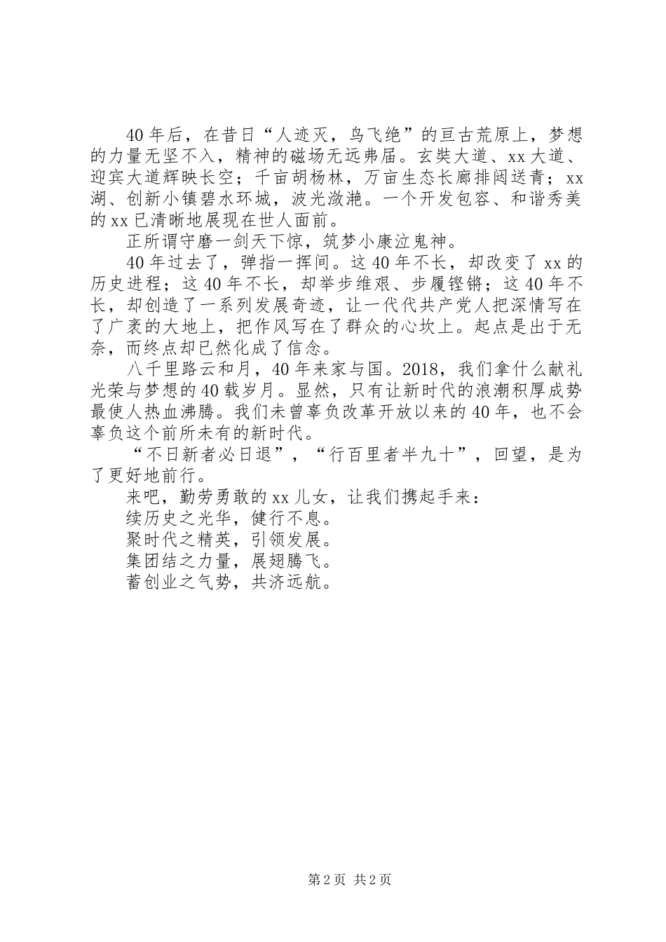 “转变作风改善发展环境建设年”主题演讲稿范文：以优良作风铸就起新时代的使命担当_第2页