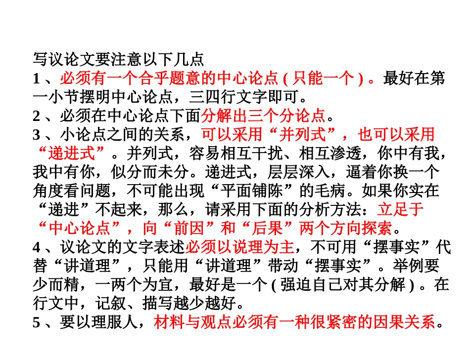 议论文结构模式定稿(1)_第3页