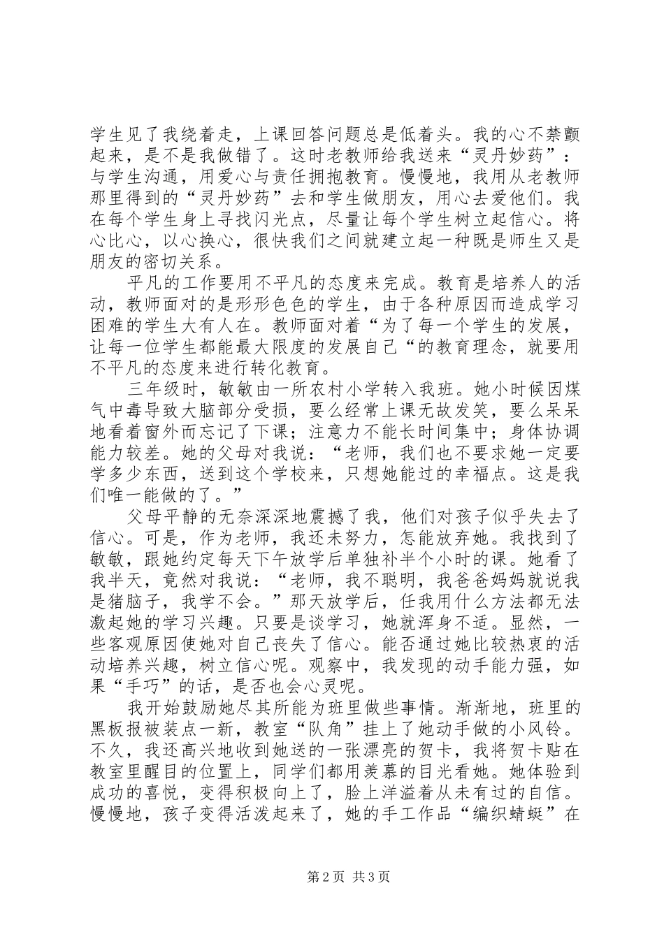 《做人民满意的教师》演讲_第2页