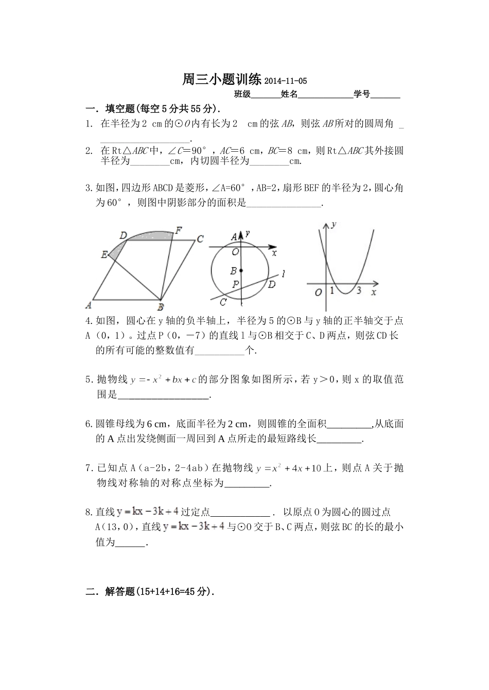 周三小题训练2014-11-05_第1页