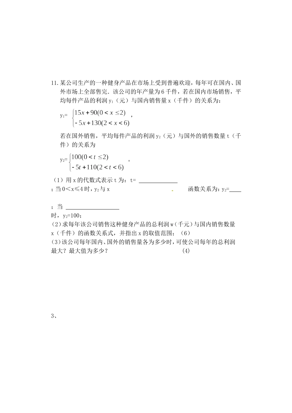 周三小题训练2014-11-05_第3页