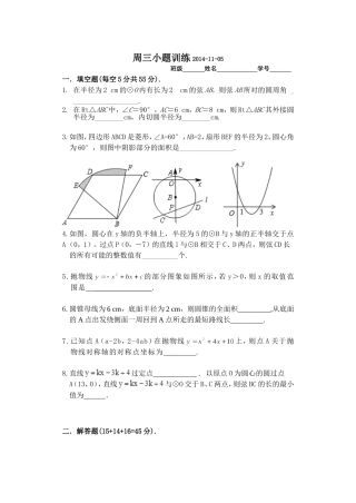 周三小题训练2014-11-05