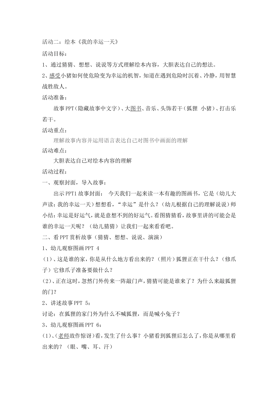 大班绘本教案《我的幸运一天》_第1页