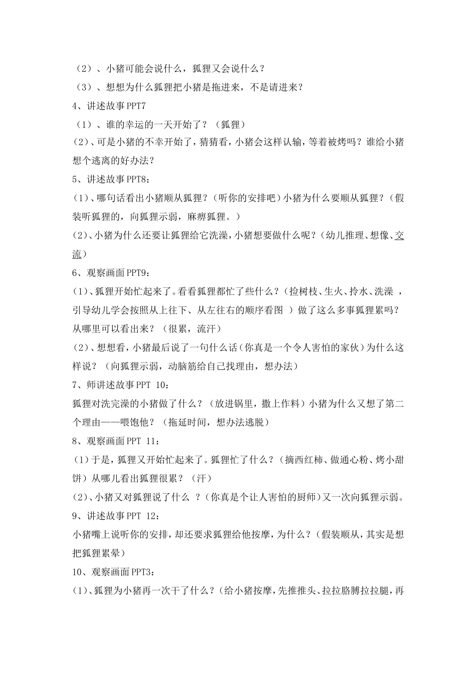 大班绘本教案《我的幸运一天》_第2页