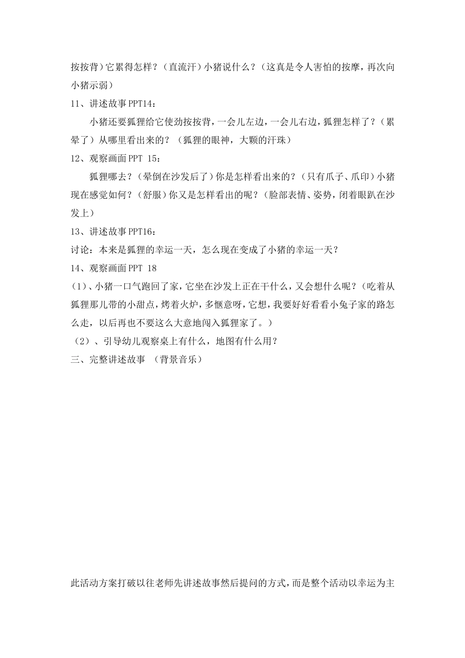 大班绘本教案《我的幸运一天》_第3页