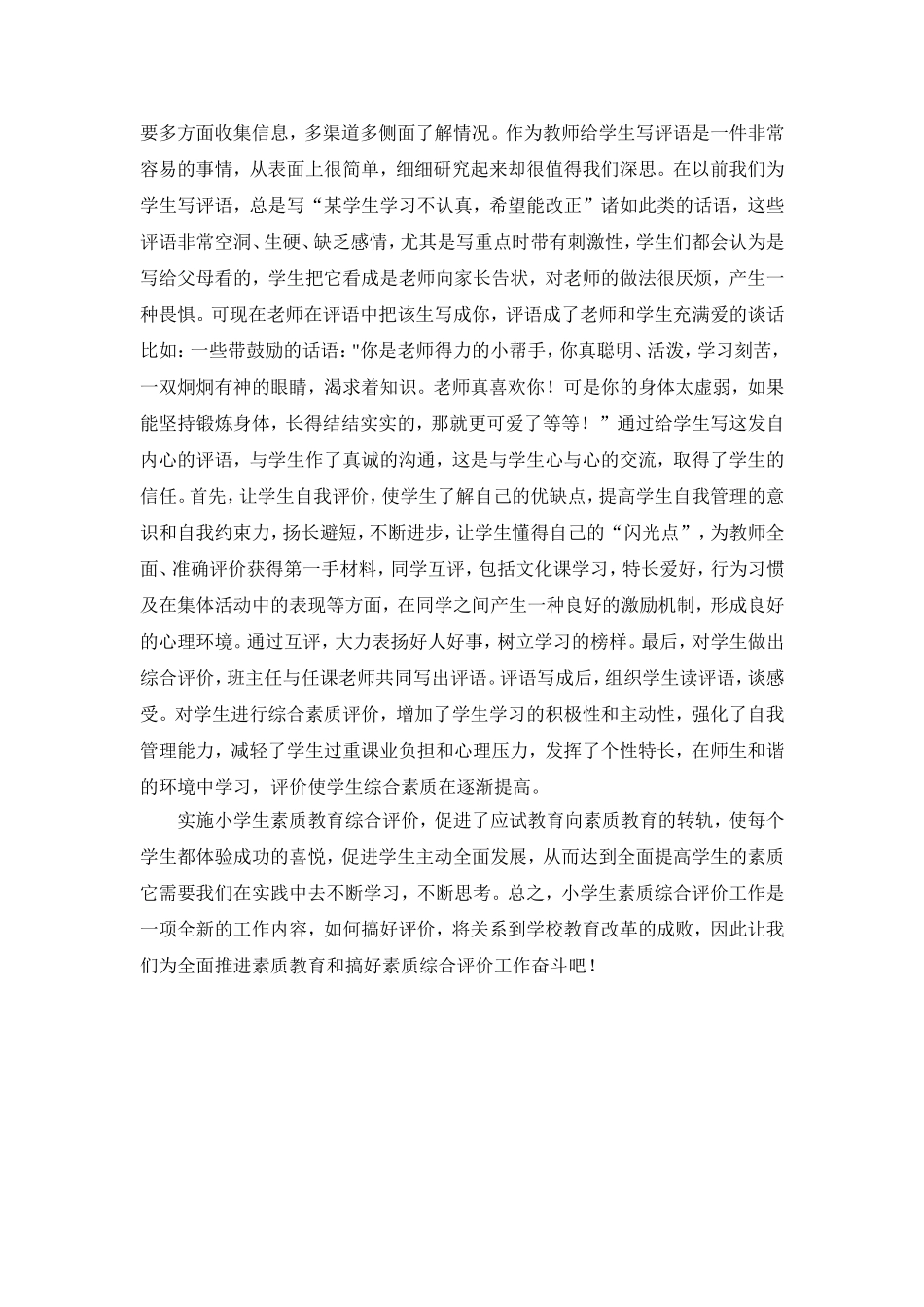 小学生素质综合评价之我见_第3页